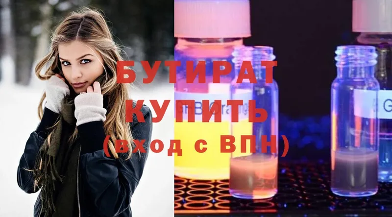 Бутират 1.4BDO  дарнет шоп  Рудня 